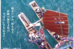 琉球王朝時代にタイムスリップ⁉久米島にサバニが来る！
