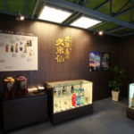 株式会社久米島の久米仙