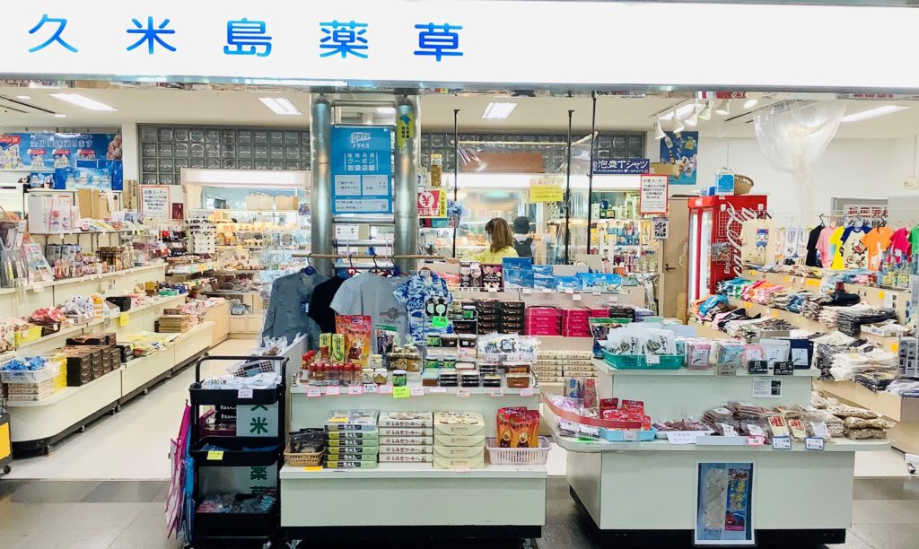 久米島薬草