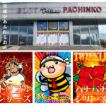 ぱちんこ＆スロット　ピータイム久米島店