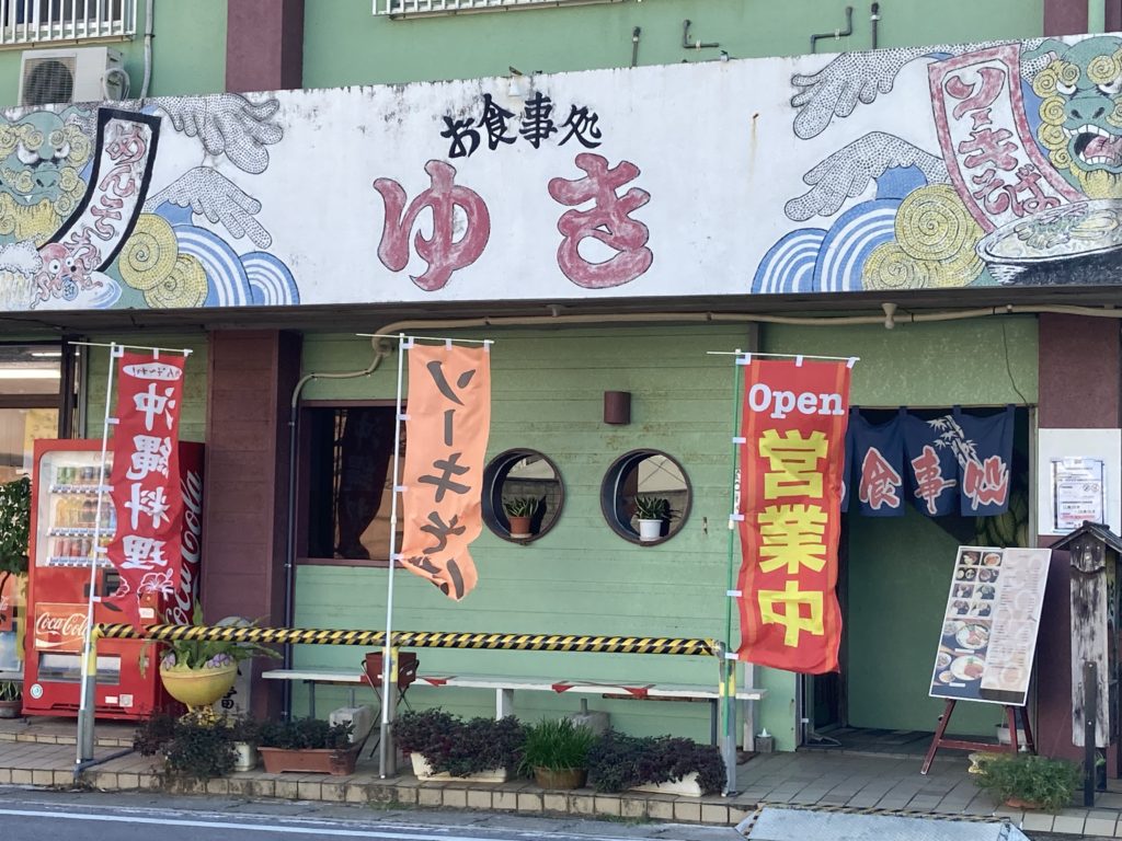 お食事処　ゆき