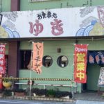 お食事処　ゆき