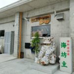 海鮮・酒処　海坊主