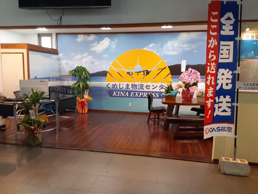 (有)喜納AGSカーゴサービス