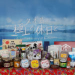 （株）久米島物産公社