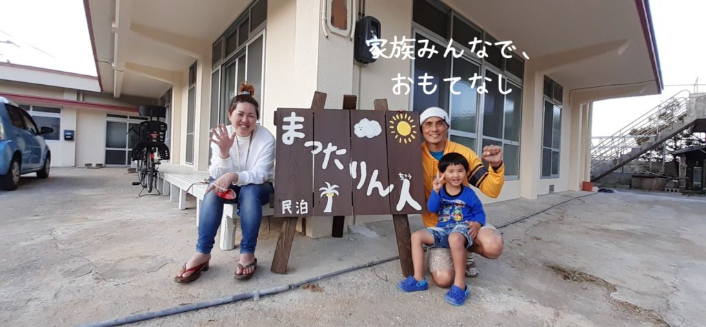 民泊 まったりん人(まったりんちゅ)