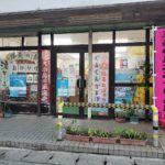 球美の島おみやげ品店
