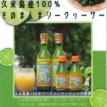 久米島物産販売㈱