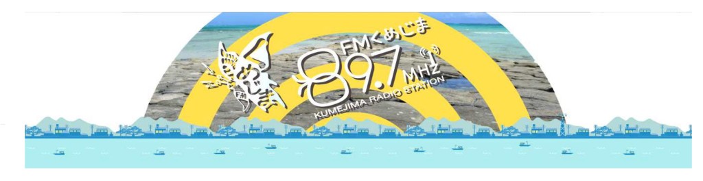 FMくめじま