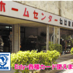 （有）ねは家具木工（具志川店）