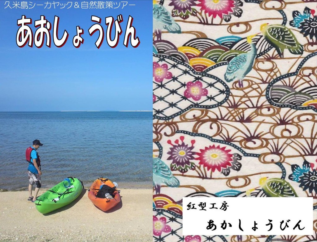 「ネイチャーガイドツアー あおしょうびん」