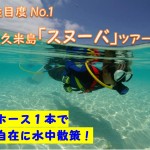久米島ダイビングセンターSHIRAHAMA