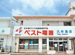 ベスト電器