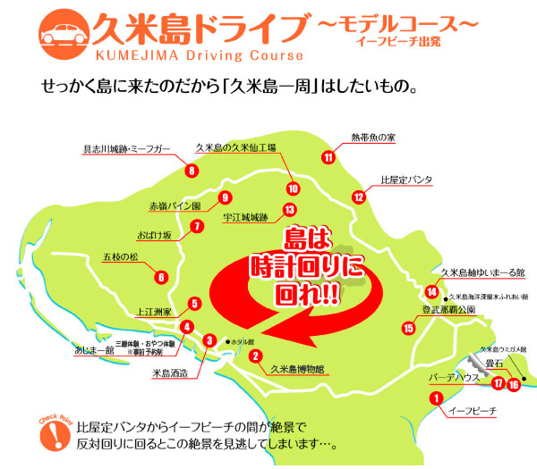 久米島ドライブ～モデルコース～イーフビーチ出発 Kumejima Driving Course せっかく島に来たのだから「久米島一周」はしたいもの。